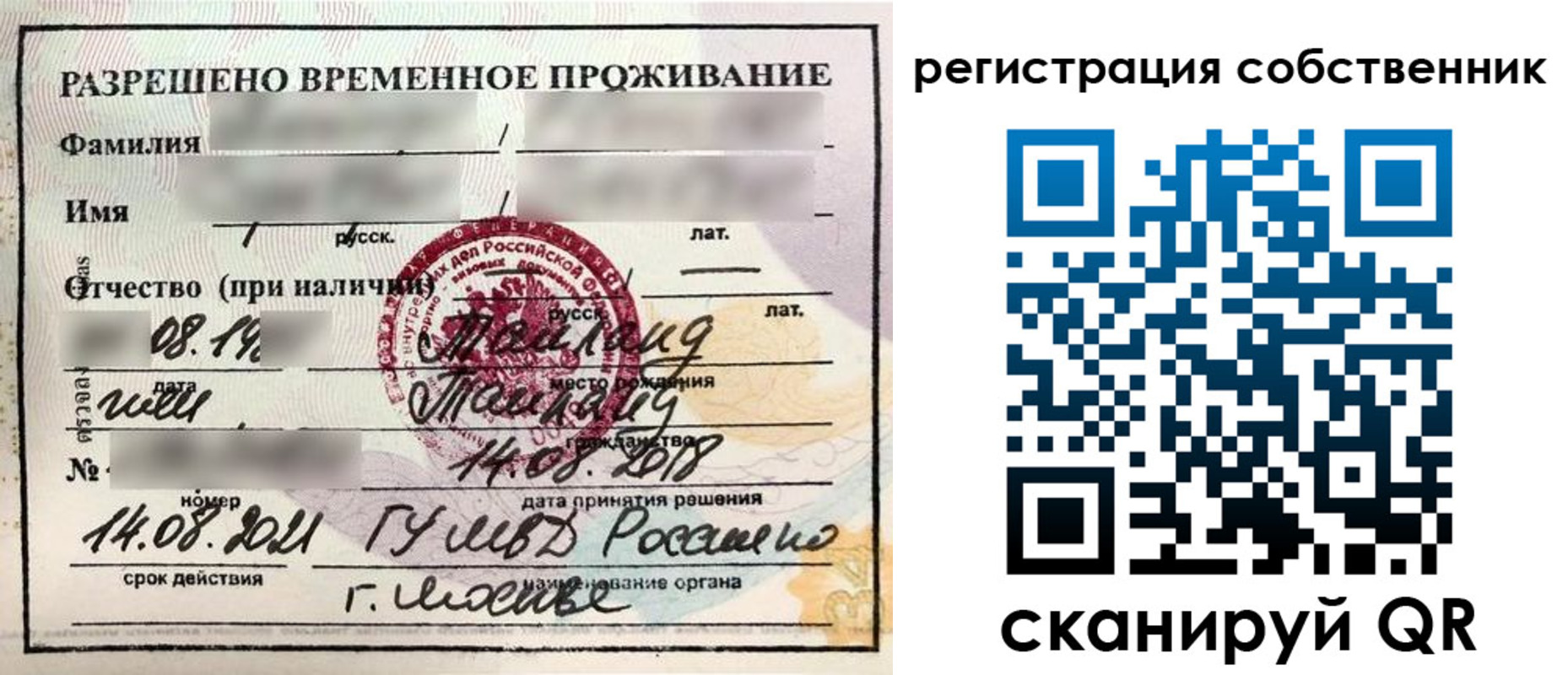 временная регистрация законно в Тосно